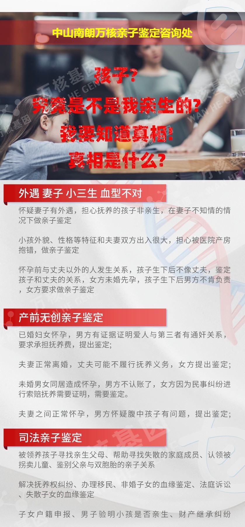 南朗亲子鉴定机构鉴定介绍